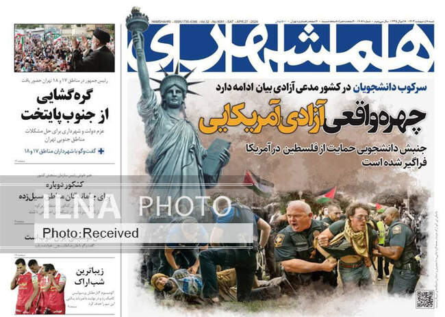 صفحه نخست روزنامه‌های ۸ اردیبهشت ۱۴۰۳