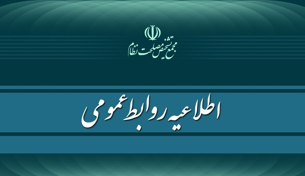 بیانیه مجمع تشخیص مصلحت نظام به مناسبت چهلمین روز شهادت علی لاریجانی
