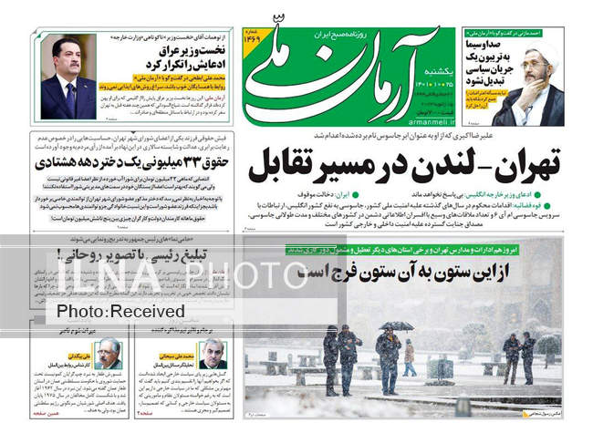 صفحه اول روزنامه ها یکشنبه ۲۵ دی